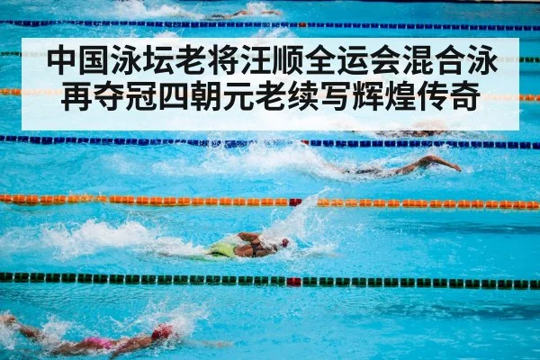 swimming competition