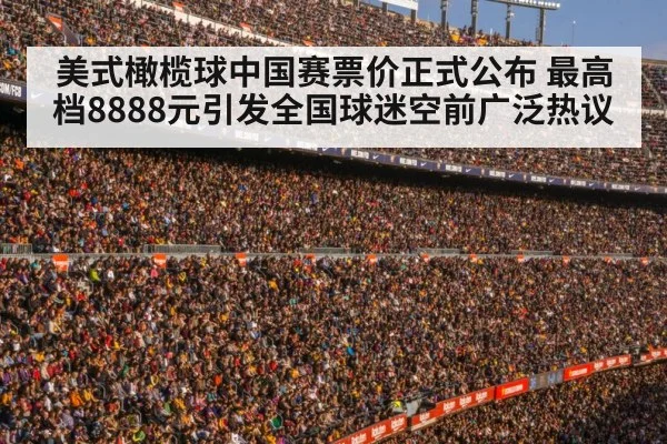 football stadium crowd
